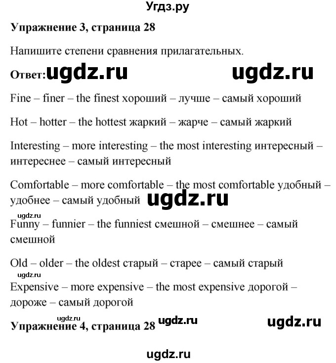 ГДЗ (Решебник) по английскому языку 4 класс (рабочая тетрадь) Горячева Н.Ю. / тетрадь №1. страница / 28