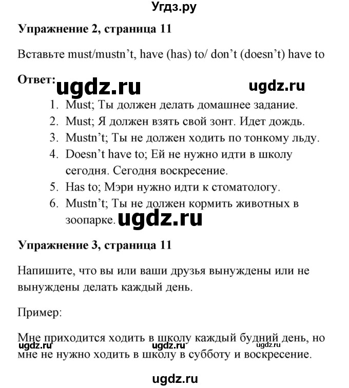 ГДЗ (Решебник) по английскому языку 4 класс (рабочая тетрадь) Горячева Н.Ю. / тетрадь №2. страница / 11