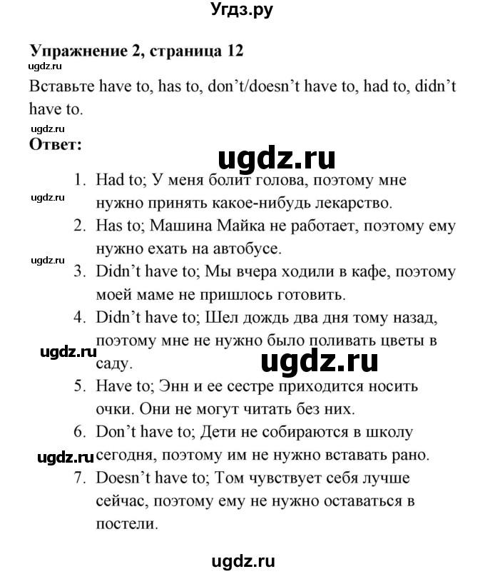 ГДЗ (Решебник) по английскому языку 4 класс (рабочая тетрадь) Горячева Н.Ю. / тетрадь №2. страница / 12(продолжение 2)