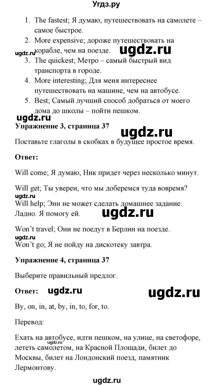 ГДЗ (Решебник) по английскому языку 4 класс (рабочая тетрадь) Горячева Н.Ю. / тетрадь №2. страница / 37(продолжение 2)