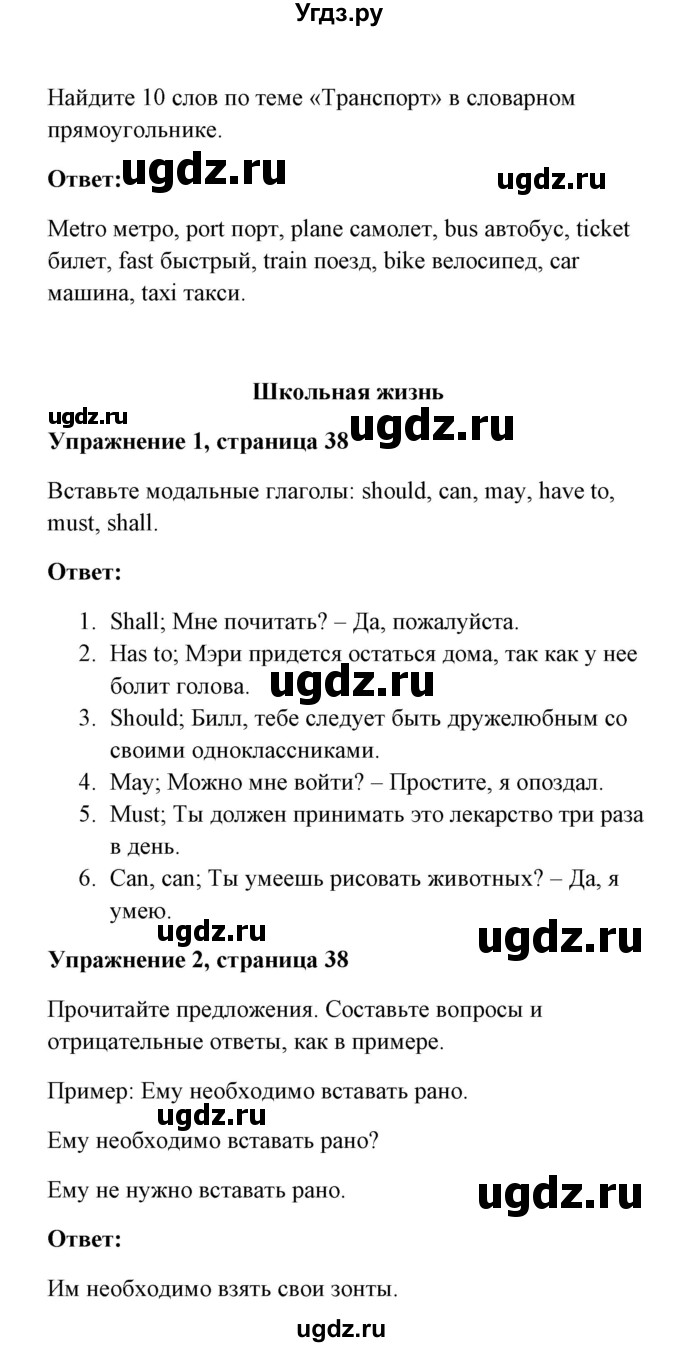 ГДЗ (Решебник) по английскому языку 4 класс (рабочая тетрадь) Горячева Н.Ю. / тетрадь №2. страница / 38(продолжение 2)