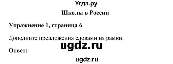 ГДЗ (Решебник) по английскому языку 4 класс (рабочая тетрадь) Горячева Н.Ю. / тетрадь №2. страница / 6