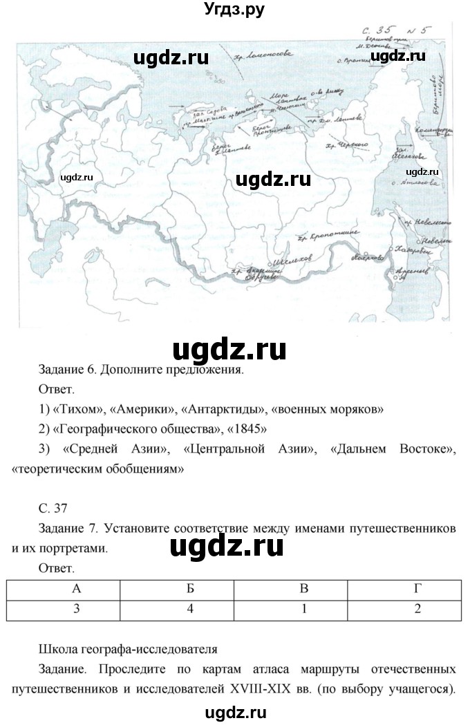 ГДЗ (Решебник) по географии 8 класс (рабочая тетрадь) Пятунин В.Б. / урок номер / 13(продолжение 3)