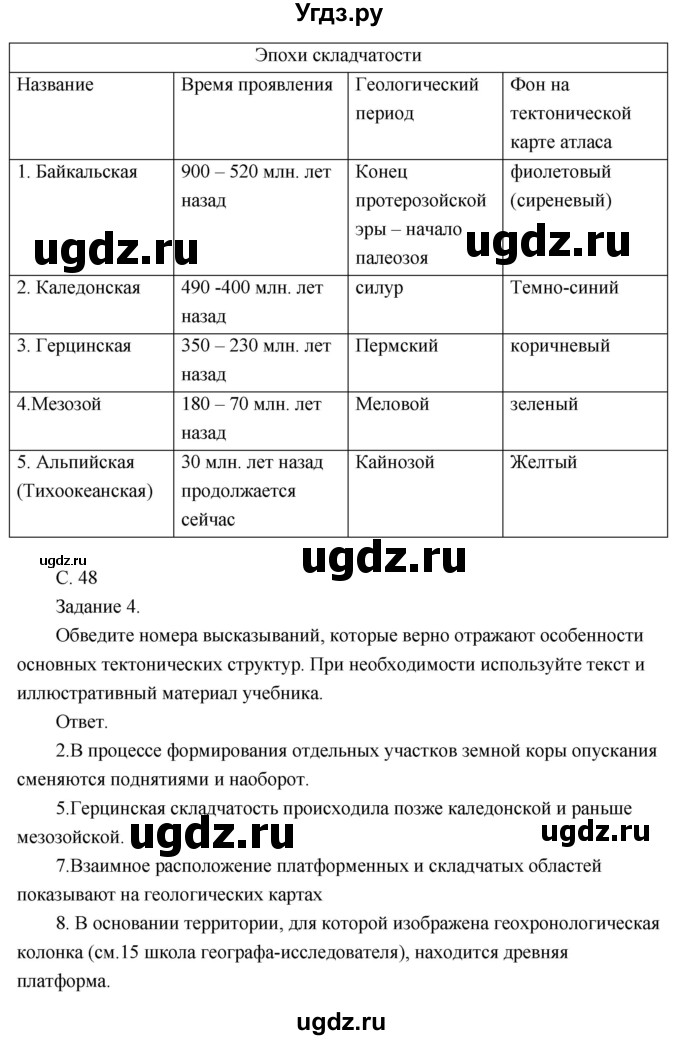 ГДЗ (Решебник) по географии 8 класс (рабочая тетрадь) Пятунин В.Б. / урок номер / 16(продолжение 3)