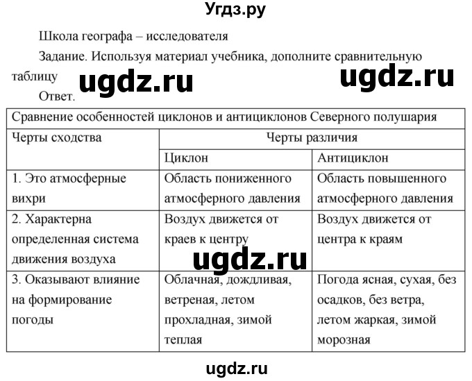 Используя текст учебника продолжите заполнение схемы география 8 класс пятунин