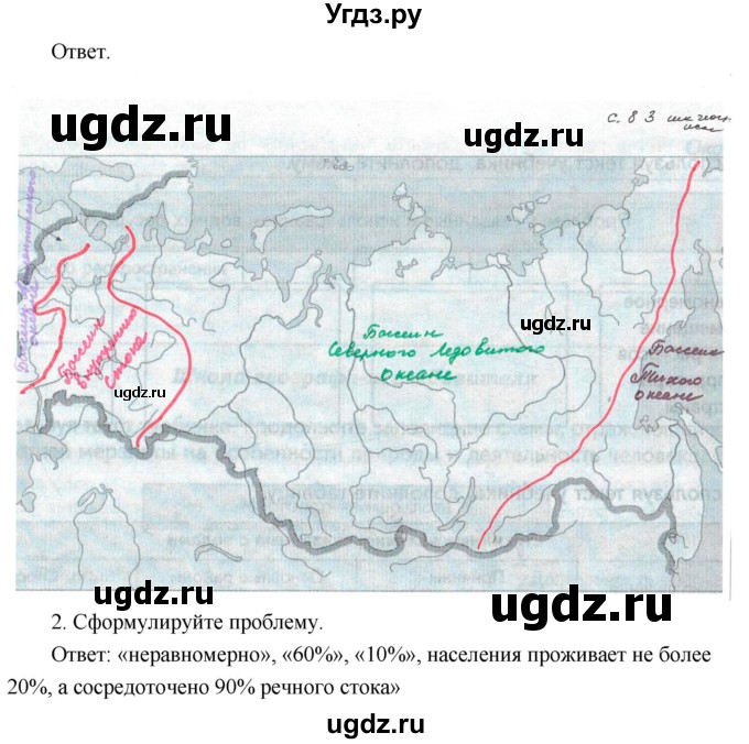 ГДЗ (Решебник) по географии 8 класс (рабочая тетрадь) Пятунин В.Б. / урок номер / 31(продолжение 4)