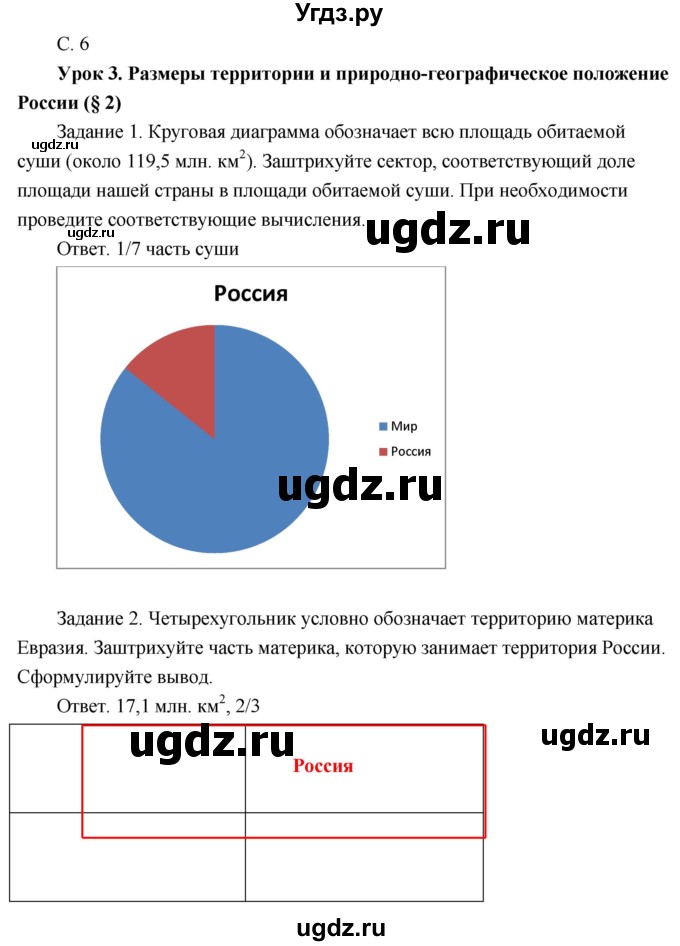 ГДЗ (Решебник 2017) по географии 8 класс (рабочая тетрадь) Пятунин В.Б. / тетрадь №1. страница / 6