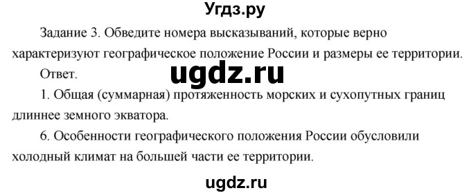 ГДЗ (Решебник 2017) по географии 8 класс (рабочая тетрадь) Пятунин В.Б. / тетрадь №1. страница / 6(продолжение 2)