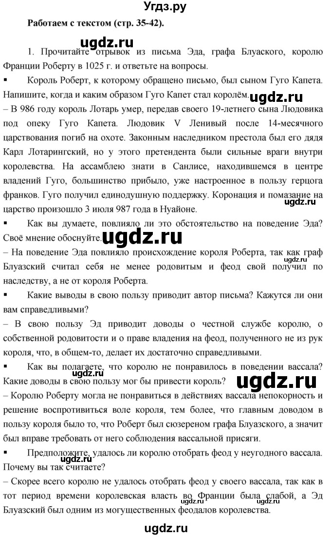 ГДЗ (Решебник) по истории 6 класс (тетрадь-тренажёр) Ведюшкин В.А. / страница номер / 35–42