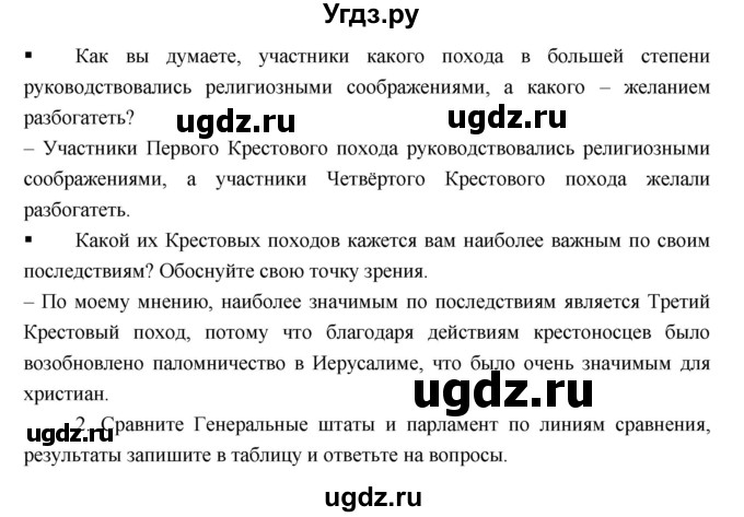 ГДЗ (Решебник) по истории 6 класс (тетрадь-тренажёр) Ведюшкин В.А. / страница номер / 57–59(продолжение 3)