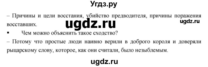 ГДЗ (Решебник) по истории 6 класс (тетрадь-тренажёр) Ведюшкин В.А. / страница номер / 57–59(продолжение 7)