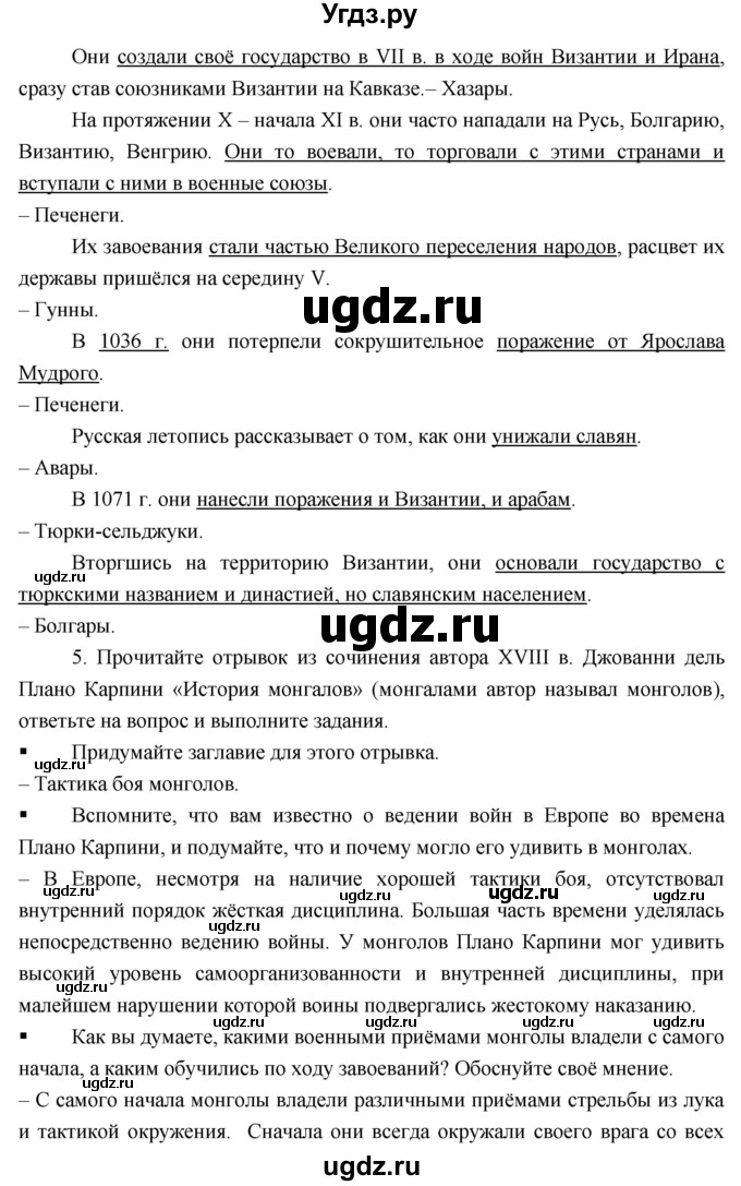 ГДЗ (Решебник) по истории 6 класс (тетрадь-тренажёр) Ведюшкин В.А. / страница номер / 62–66(продолжение 3)