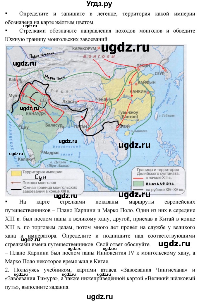 ГДЗ (Решебник) по истории 6 класс (тетрадь-тренажёр) Ведюшкин В.А. / страница номер / 67–70(продолжение 2)