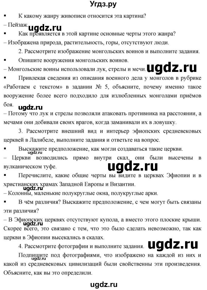 ГДЗ (Решебник) по истории 6 класс (тетрадь-тренажёр) Ведюшкин В.А. / страница номер / 71–73(продолжение 2)