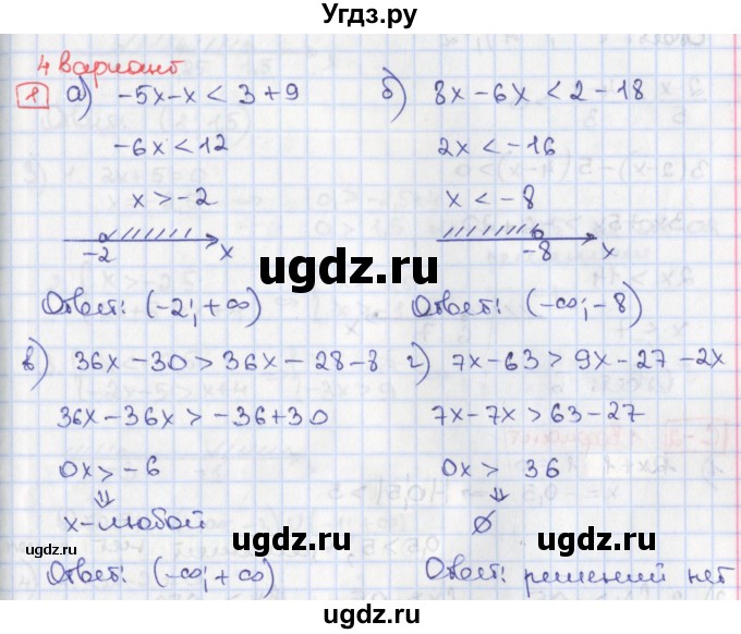 ГДЗ (Решебник) по алгебре 9 класс (дидактические материалы) Потапов М.К. / самостоятельные работы / СР-1 / вариант 4 / 1