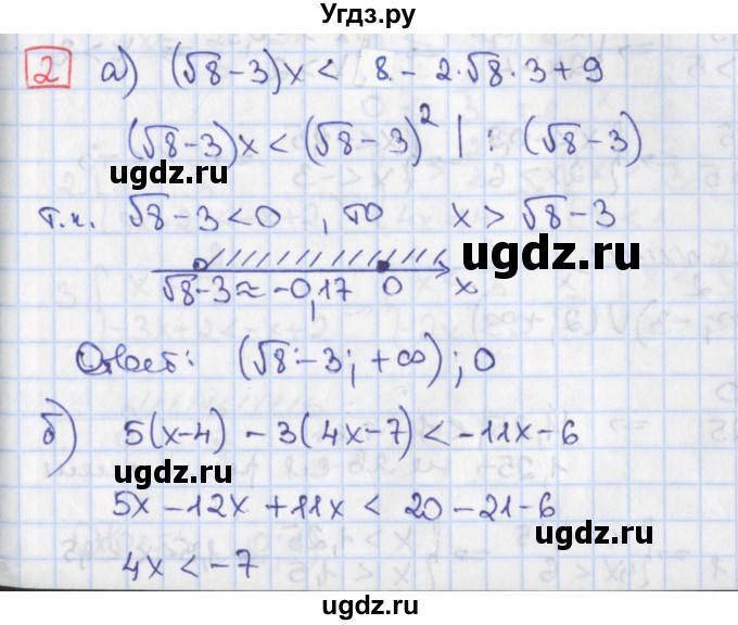 ГДЗ (Решебник) по алгебре 9 класс (дидактические материалы) Потапов М.К. / самостоятельные работы / СР-1 / вариант 4 / 2