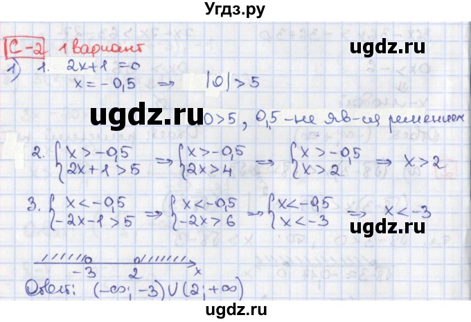 ГДЗ (Решебник) по алгебре 9 класс (дидактические материалы) Потапов М.К. / самостоятельные работы / СР-2 / вариант 1 / 1