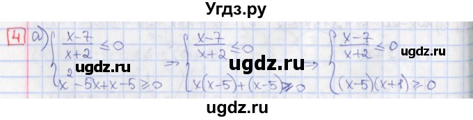 ГДЗ (Решебник) по алгебре 9 класс (дидактические материалы) Потапов М.К. / самостоятельные работы / СР-11 / вариант 4 / 4