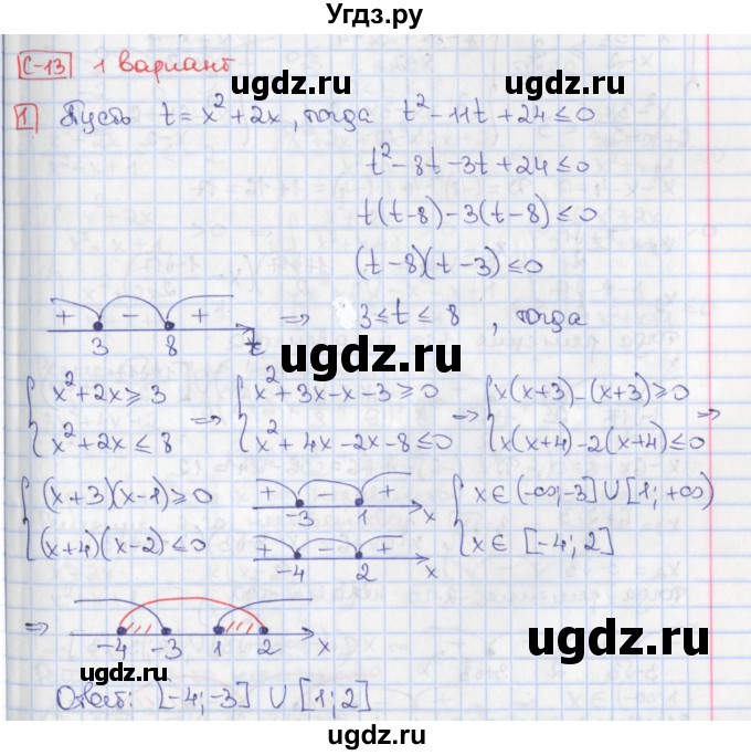 ГДЗ (Решебник) по алгебре 9 класс (дидактические материалы) Потапов М.К. / самостоятельные работы / СР-13 / вариант 1 / 1