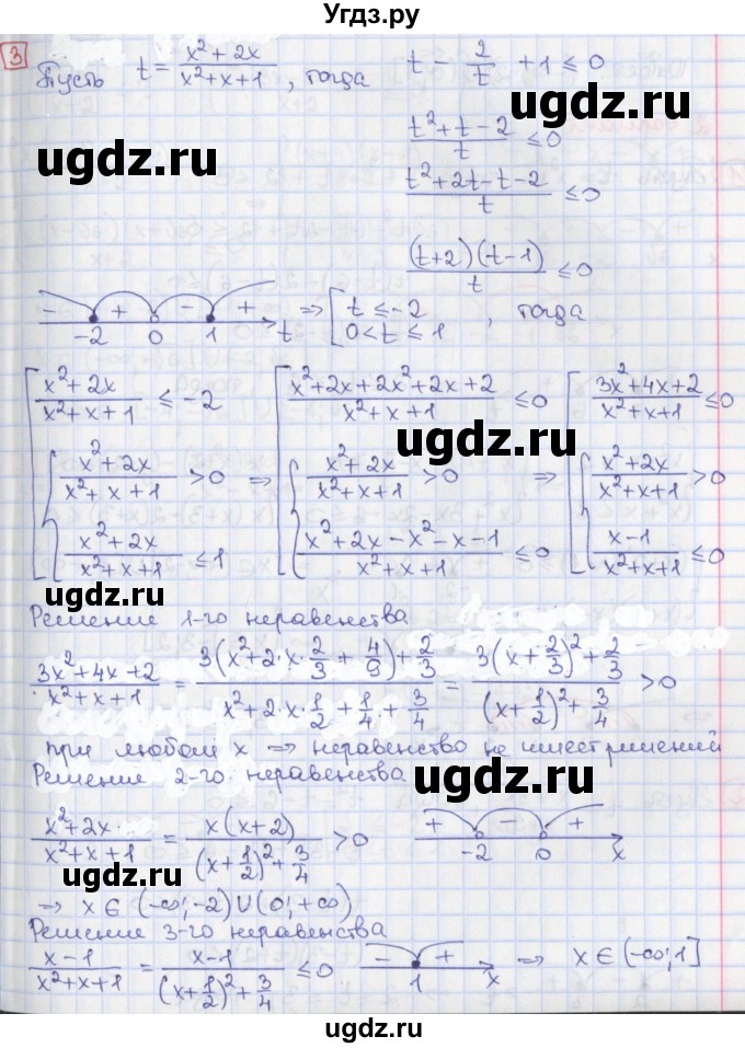 ГДЗ (Решебник) по алгебре 9 класс (дидактические материалы) Потапов М.К. / самостоятельные работы / СР-13 / вариант 1 / 3