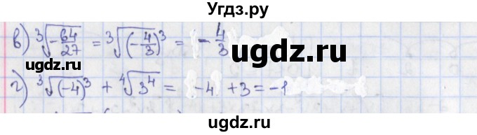 ГДЗ (Решебник) по алгебре 9 класс (дидактические материалы) Потапов М.К. / самостоятельные работы / СР-14 / вариант 2 / 1(продолжение 2)