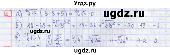 ГДЗ (Решебник) по алгебре 9 класс (дидактические материалы) Потапов М.К. / самостоятельные работы / СР-14 / вариант 2 / 2