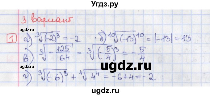 ГДЗ (Решебник) по алгебре 9 класс (дидактические материалы) Потапов М.К. / самостоятельные работы / СР-14 / вариант 3 / 1