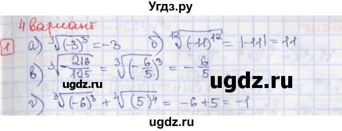 ГДЗ (Решебник) по алгебре 9 класс (дидактические материалы) Потапов М.К. / самостоятельные работы / СР-14 / вариант 4 / 1