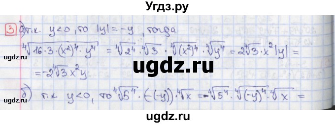 ГДЗ (Решебник) по алгебре 9 класс (дидактические материалы) Потапов М.К. / самостоятельные работы / СР-15 / вариант 1 / 3