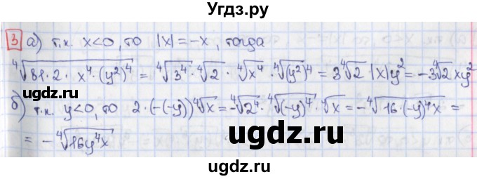 ГДЗ (Решебник) по алгебре 9 класс (дидактические материалы) Потапов М.К. / самостоятельные работы / СР-15 / вариант 2 / 3