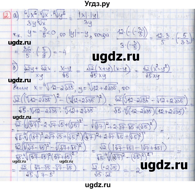 ГДЗ (Решебник) по алгебре 9 класс (дидактические материалы) Потапов М.К. / самостоятельные работы / СР-15 / вариант 3 / 2