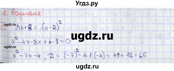 ГДЗ (Решебник) по алгебре 9 класс (дидактические материалы) Потапов М.К. / самостоятельные работы / СР-16 / вариант 2 / 1