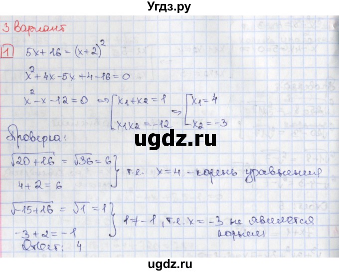 ГДЗ (Решебник) по алгебре 9 класс (дидактические материалы) Потапов М.К. / самостоятельные работы / СР-16 / вариант 3 / 1