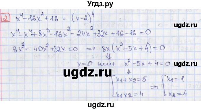 ГДЗ (Решебник) по алгебре 9 класс (дидактические материалы) Потапов М.К. / самостоятельные работы / СР-16 / вариант 3 / 2