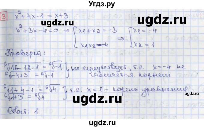 ГДЗ (Решебник) по алгебре 9 класс (дидактические материалы) Потапов М.К. / самостоятельные работы / СР-16 / вариант 4 / 3