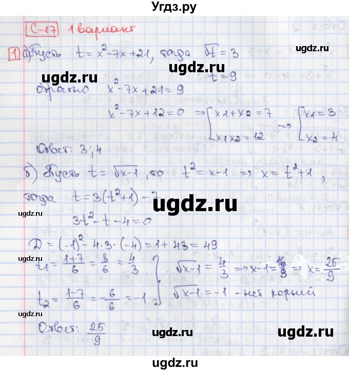ГДЗ (Решебник) по алгебре 9 класс (дидактические материалы) Потапов М.К. / самостоятельные работы / СР-17 / вариант 1 / 1