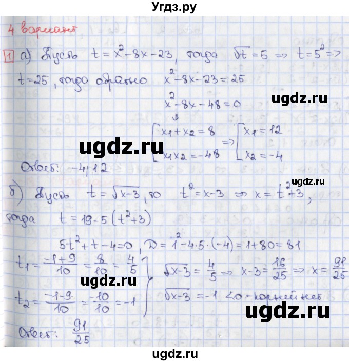 ГДЗ (Решебник) по алгебре 9 класс (дидактические материалы) Потапов М.К. / самостоятельные работы / СР-17 / вариант 4 / 1