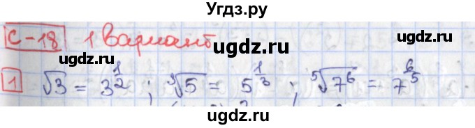 ГДЗ (Решебник) по алгебре 9 класс (дидактические материалы) Потапов М.К. / самостоятельные работы / СР-18 / вариант 1 / 1