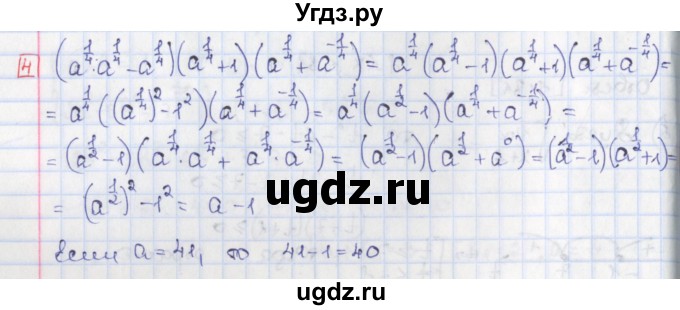 ГДЗ (Решебник) по алгебре 9 класс (дидактические материалы) Потапов М.К. / самостоятельные работы / СР-18 / вариант 1 / 4