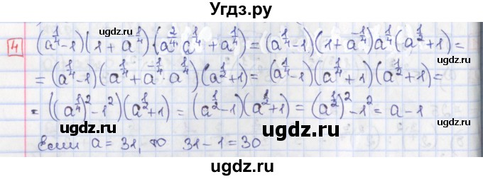 ГДЗ (Решебник) по алгебре 9 класс (дидактические материалы) Потапов М.К. / самостоятельные работы / СР-18 / вариант 2 / 4