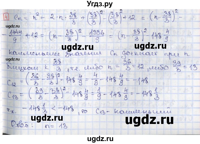 ГДЗ (Решебник) по алгебре 9 класс (дидактические материалы) Потапов М.К. / самостоятельные работы / СР-19 / вариант 2 / 4