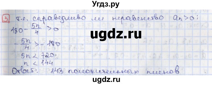 ГДЗ (Решебник) по алгебре 9 класс (дидактические материалы) Потапов М.К. / самостоятельные работы / СР-19 / вариант 4 / 3