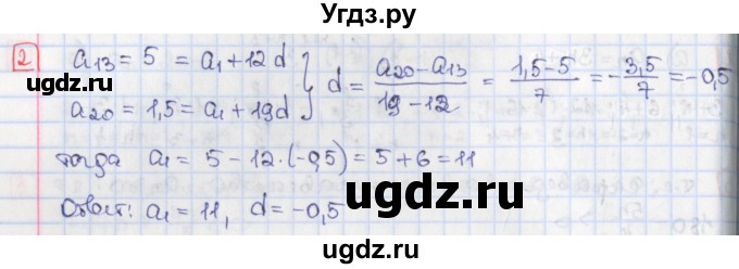 ГДЗ (Решебник) по алгебре 9 класс (дидактические материалы) Потапов М.К. / самостоятельные работы / СР-20 / вариант 1 / 2