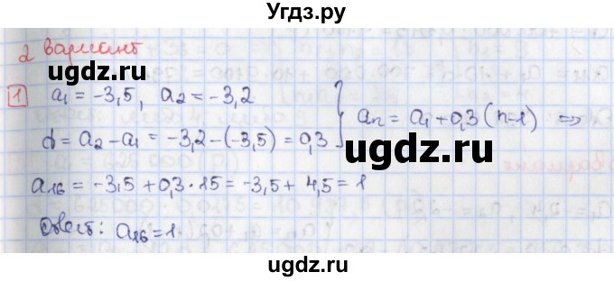 ГДЗ (Решебник) по алгебре 9 класс (дидактические материалы) Потапов М.К. / самостоятельные работы / СР-20 / вариант 2 / 1