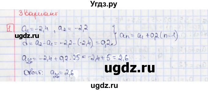ГДЗ (Решебник) по алгебре 9 класс (дидактические материалы) Потапов М.К. / самостоятельные работы / СР-20 / вариант 3 / 1
