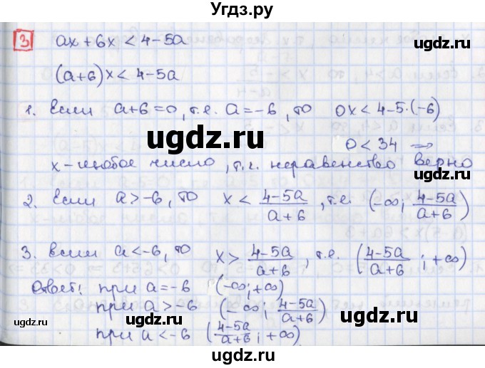 ГДЗ (Решебник) по алгебре 9 класс (дидактические материалы) Потапов М.К. / самостоятельные работы / СР-3 / вариант 1 / 3
