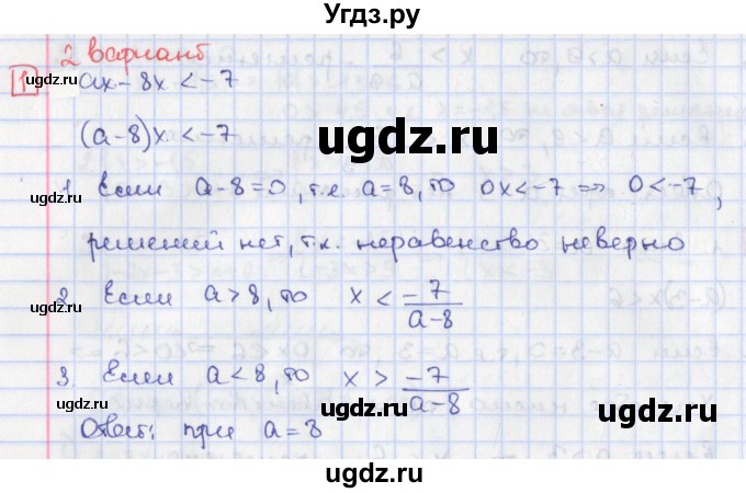 ГДЗ (Решебник) по алгебре 9 класс (дидактические материалы) Потапов М.К. / самостоятельные работы / СР-3 / вариант 2 / 1