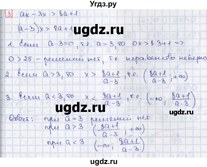 ГДЗ (Решебник) по алгебре 9 класс (дидактические материалы) Потапов М.К. / самостоятельные работы / СР-3 / вариант 4 / 3