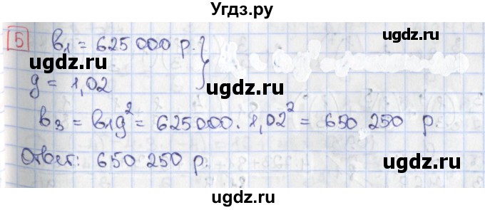 ГДЗ (Решебник) по алгебре 9 класс (дидактические материалы) Потапов М.К. / самостоятельные работы / СР-21 / вариант 1 / 5