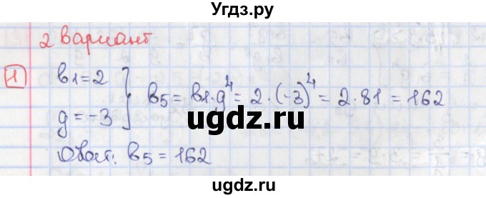 ГДЗ (Решебник) по алгебре 9 класс (дидактические материалы) Потапов М.К. / самостоятельные работы / СР-21 / вариант 2 / 1